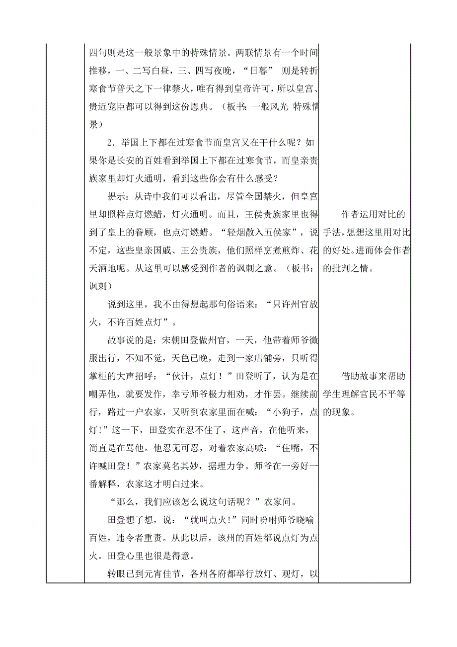 部编版六年级下册语文 3 古诗三首教案_第4页