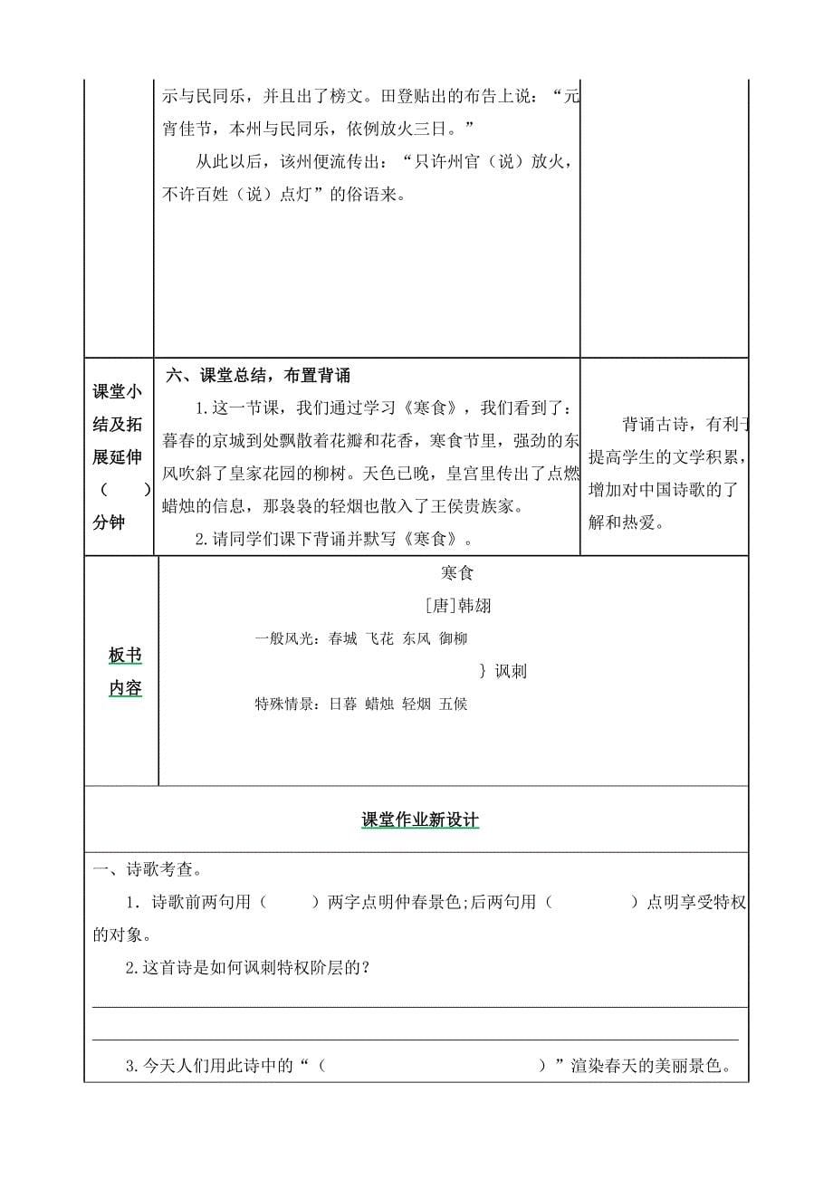 部编版六年级下册语文 3 古诗三首教案_第5页