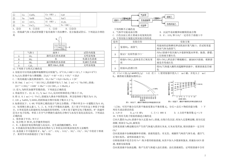 辽宁省沈阳市五校协作体2020届高三化学上学期期中联考试题_第2页