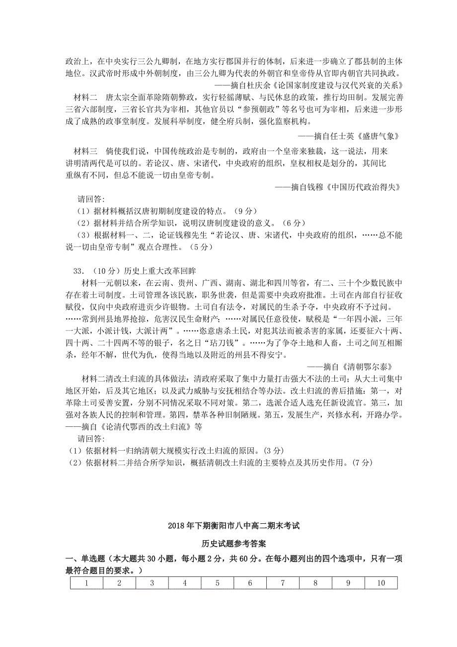 湖南省高二历史下学期第一次月考试题.doc_第5页