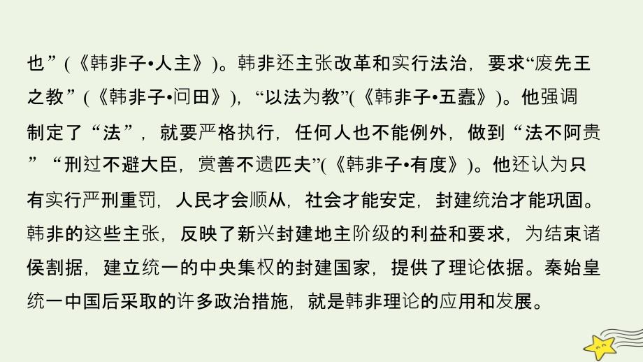 高中语文第七单元一、郑人有且买履者课件新人教版选修《先秦诸子选读》.ppt_第4页