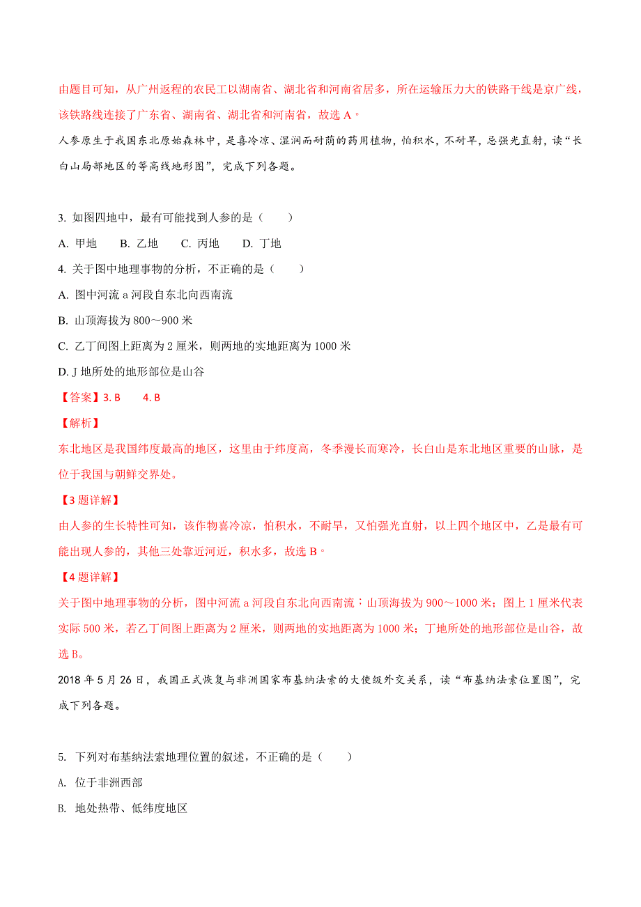 山东省威海市2018年中考地理试题（解析版）.doc_第2页