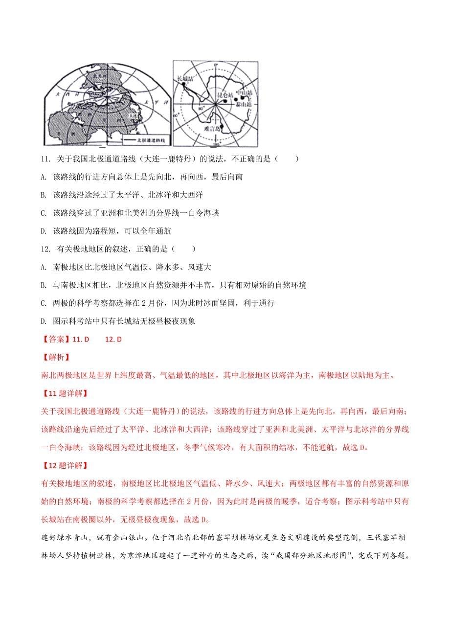 山东省威海市2018年中考地理试题（解析版）.doc_第5页