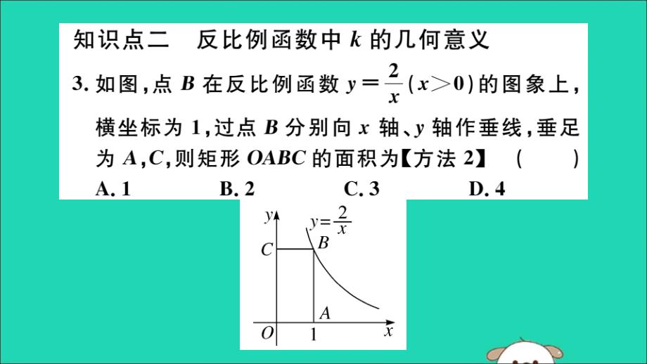 湖北专用九年级数学下册第26章反比例函数26.1.2反比例函数的图象和性质第2课时反比例函数的图象和性质的综合运用习题讲评课件新新人教.ppt_第3页