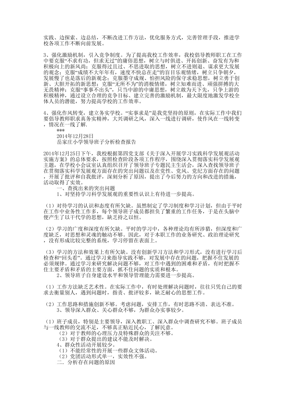 领导剖析材料(精选多的篇)_第2页