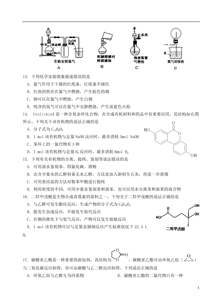 广东省汕头市金山中学2019-2020学年高二化学上学期期中试题_第3页