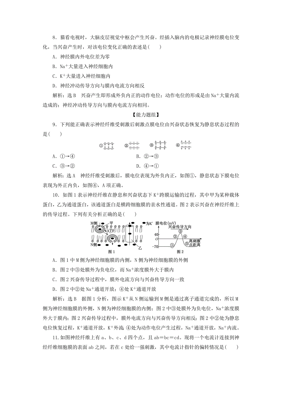 高中生物课时达标训练（三）通过神经系统的调节（一）（含解析）新人教版必修3.doc_第3页