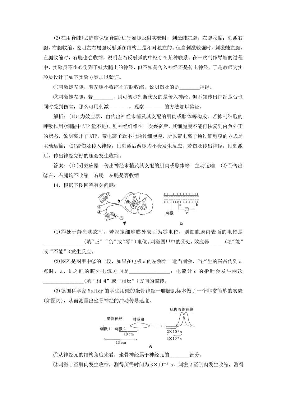 高中生物课时达标训练（三）通过神经系统的调节（一）（含解析）新人教版必修3.doc_第5页