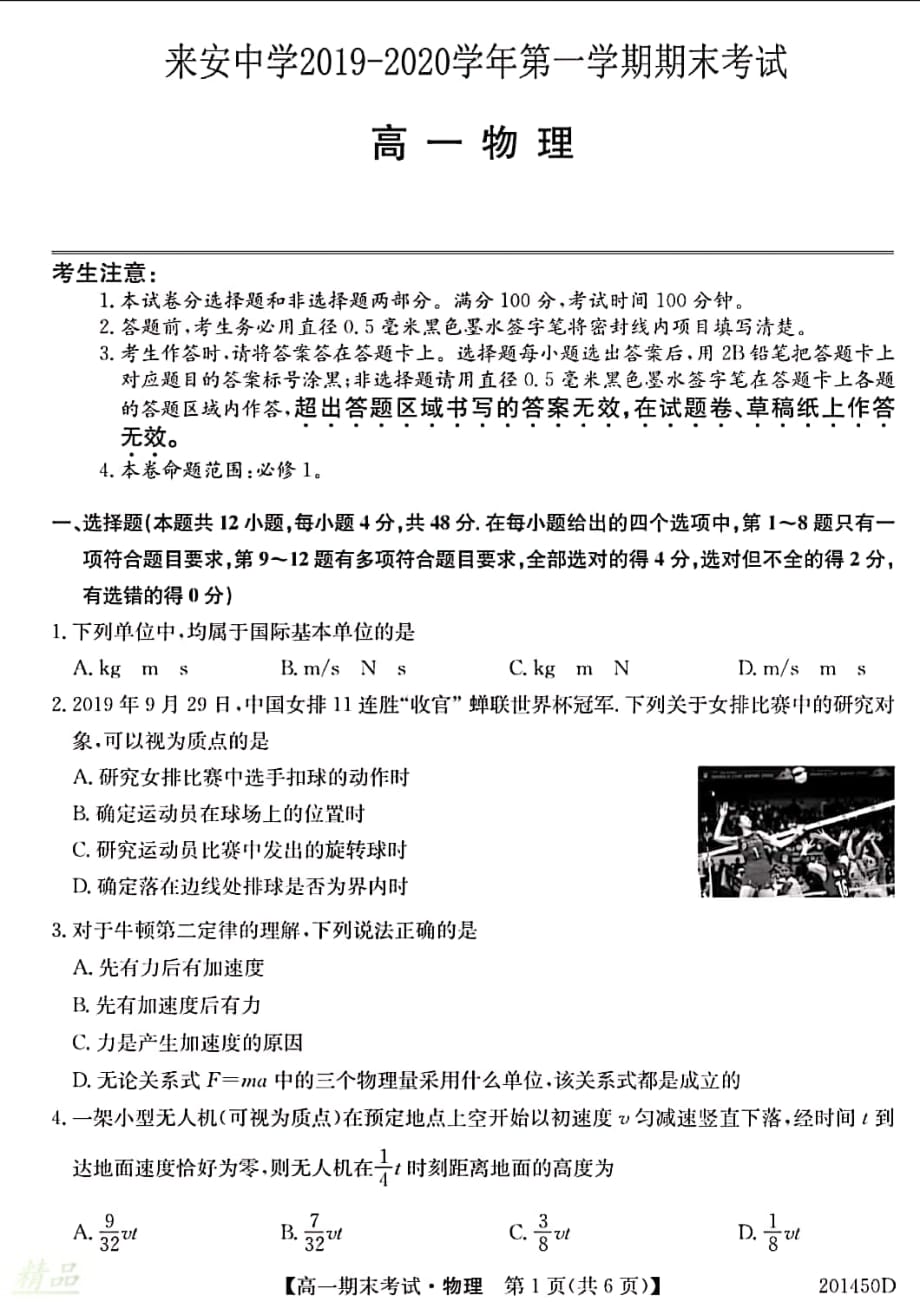 安徽省滁州市2019_2020学年高一物理上学期期末考试试题_第1页