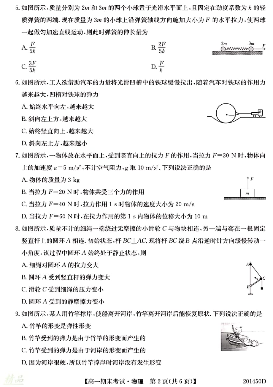 安徽省滁州市2019_2020学年高一物理上学期期末考试试题_第2页