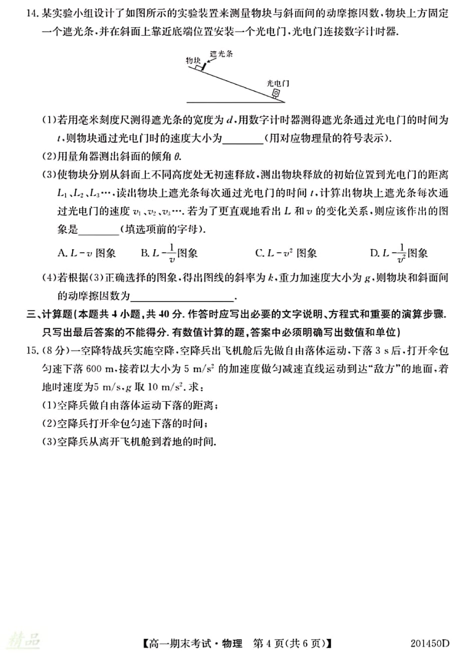 安徽省滁州市2019_2020学年高一物理上学期期末考试试题_第4页