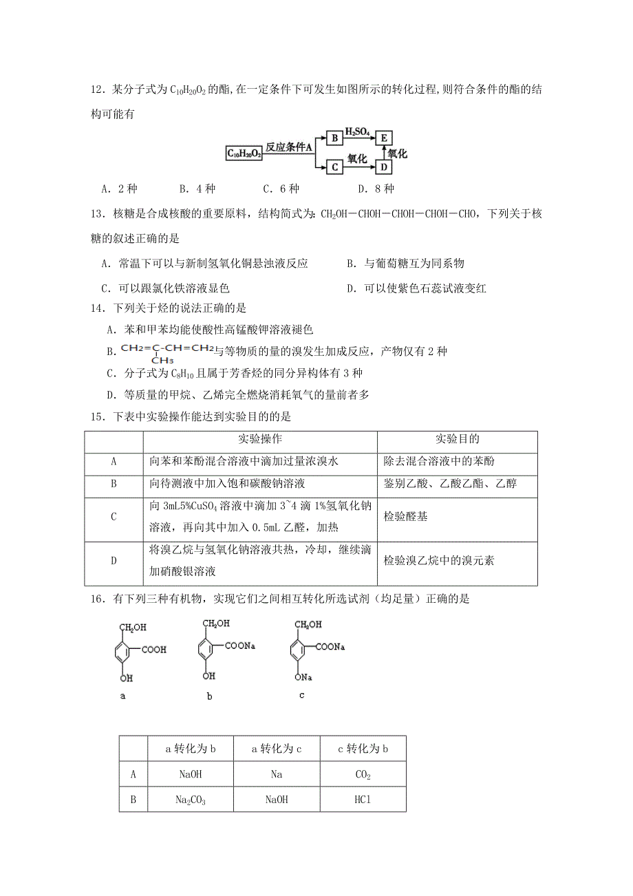 浙江省高一化学下学期期中试题（1班）.doc_第3页