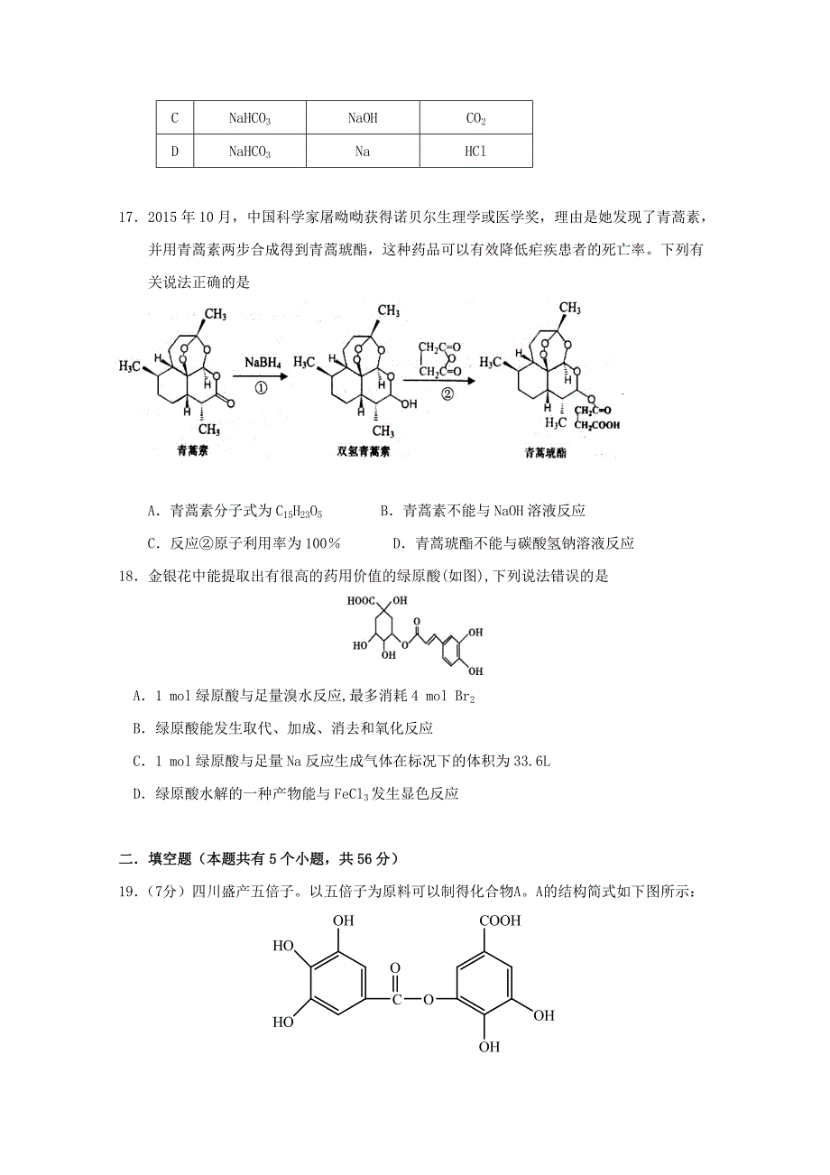 浙江省高一化学下学期期中试题（1班）.doc_第4页