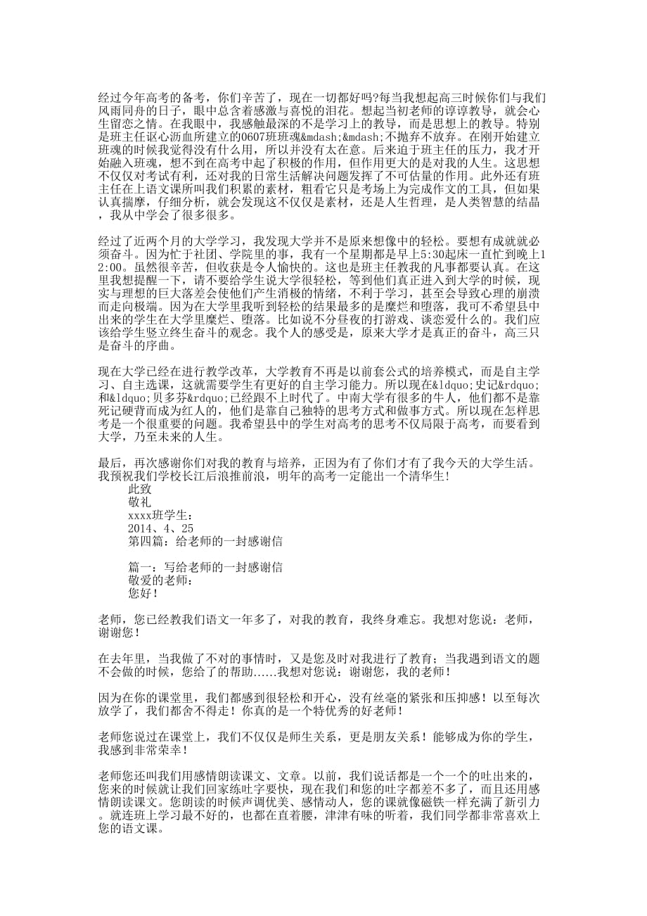 给母校老师的一封感的谢信_第4页