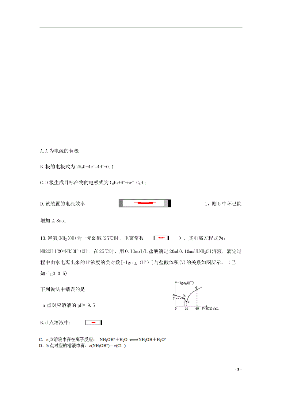 湖南省百所重点名校大联考高考化学冲刺试题.doc_第3页