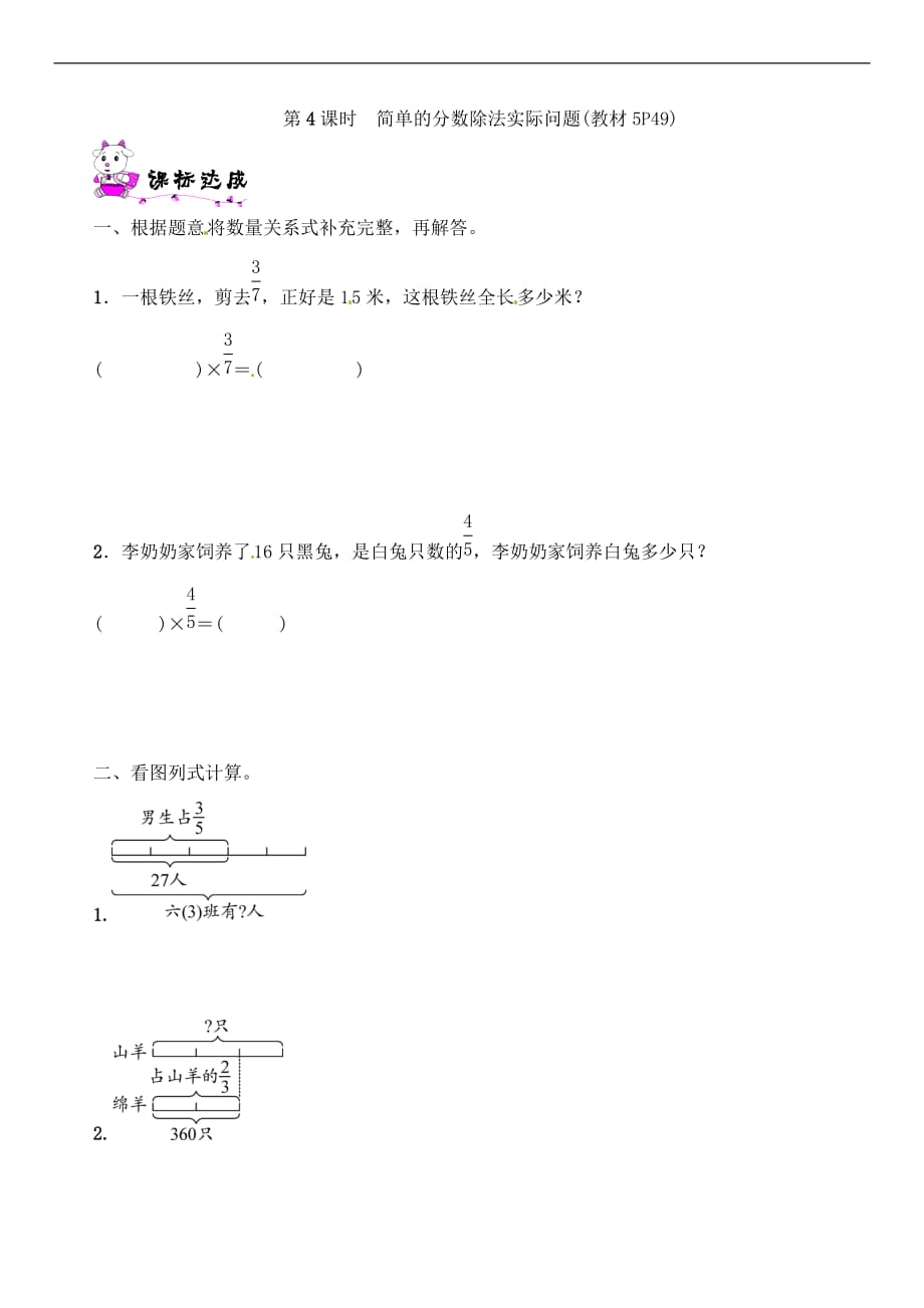 六年级上册数学一课一练第三单元第4课时简单的分数除法实际问题苏教版含答案_第1页