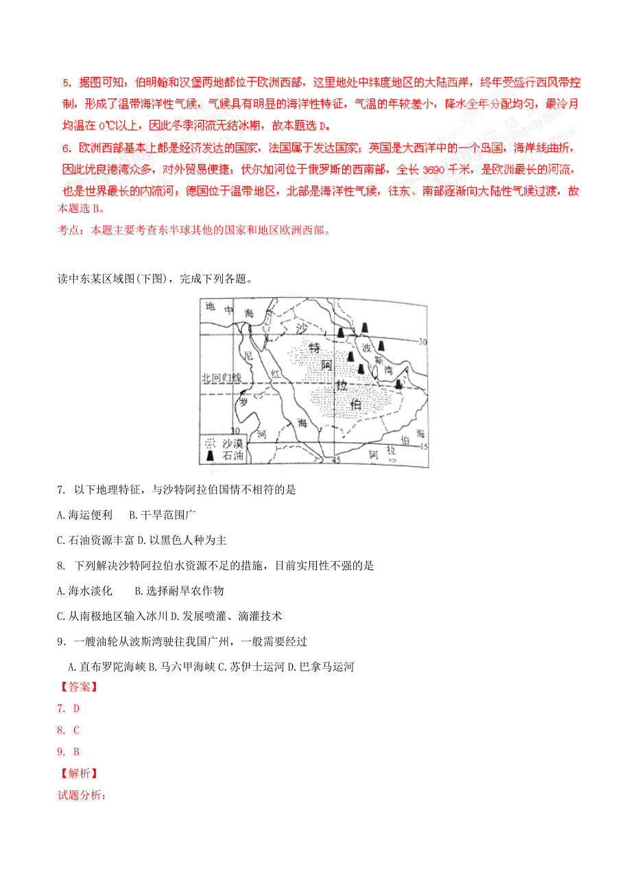 2016年中考真题精品解析 地理（江西卷）（解析版）.doc_第3页