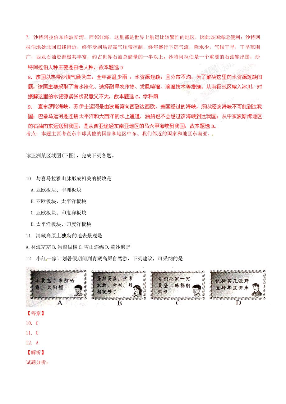 2016年中考真题精品解析 地理（江西卷）（解析版）.doc_第4页