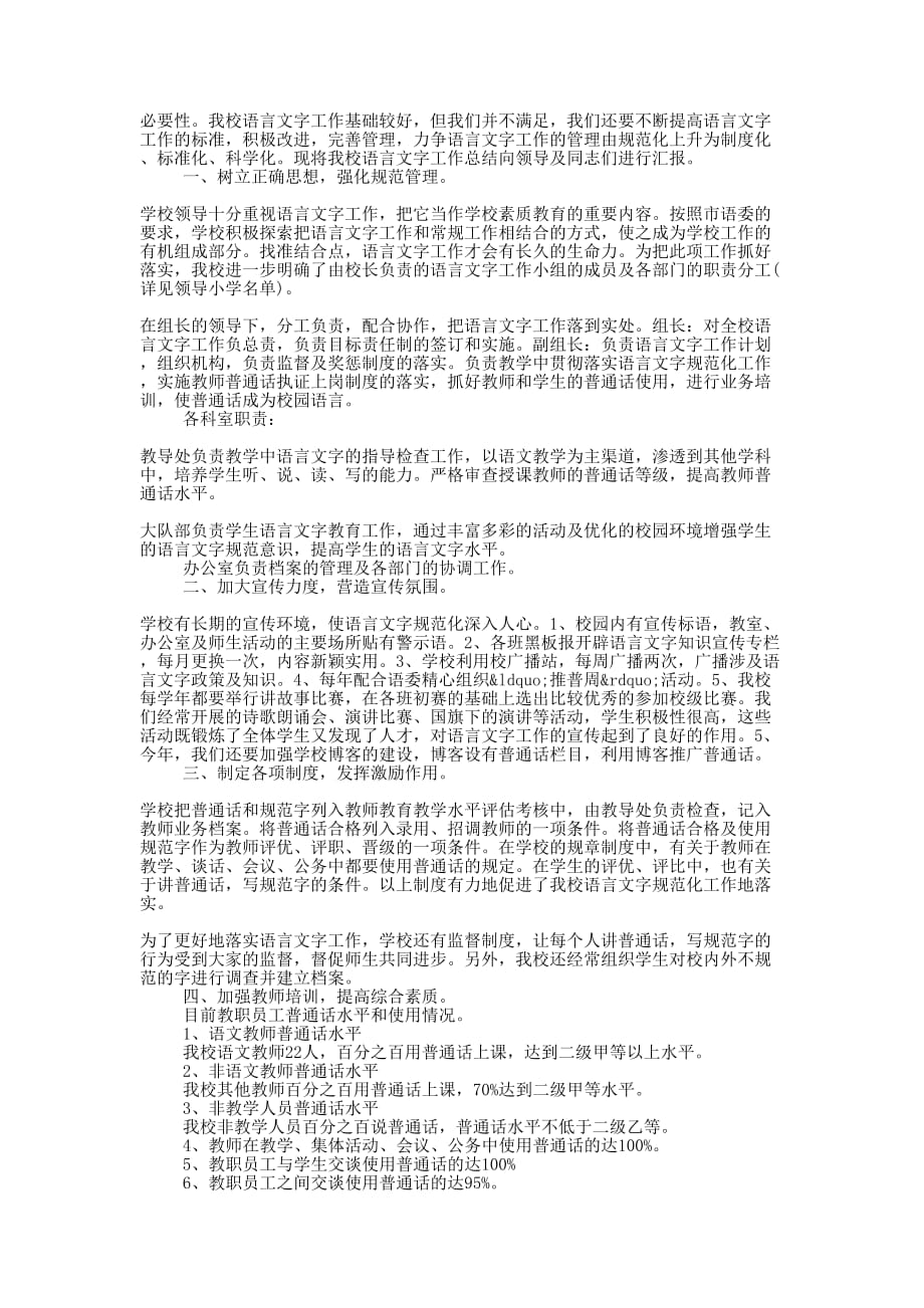 教师语言文字工作自查的报告_第2页