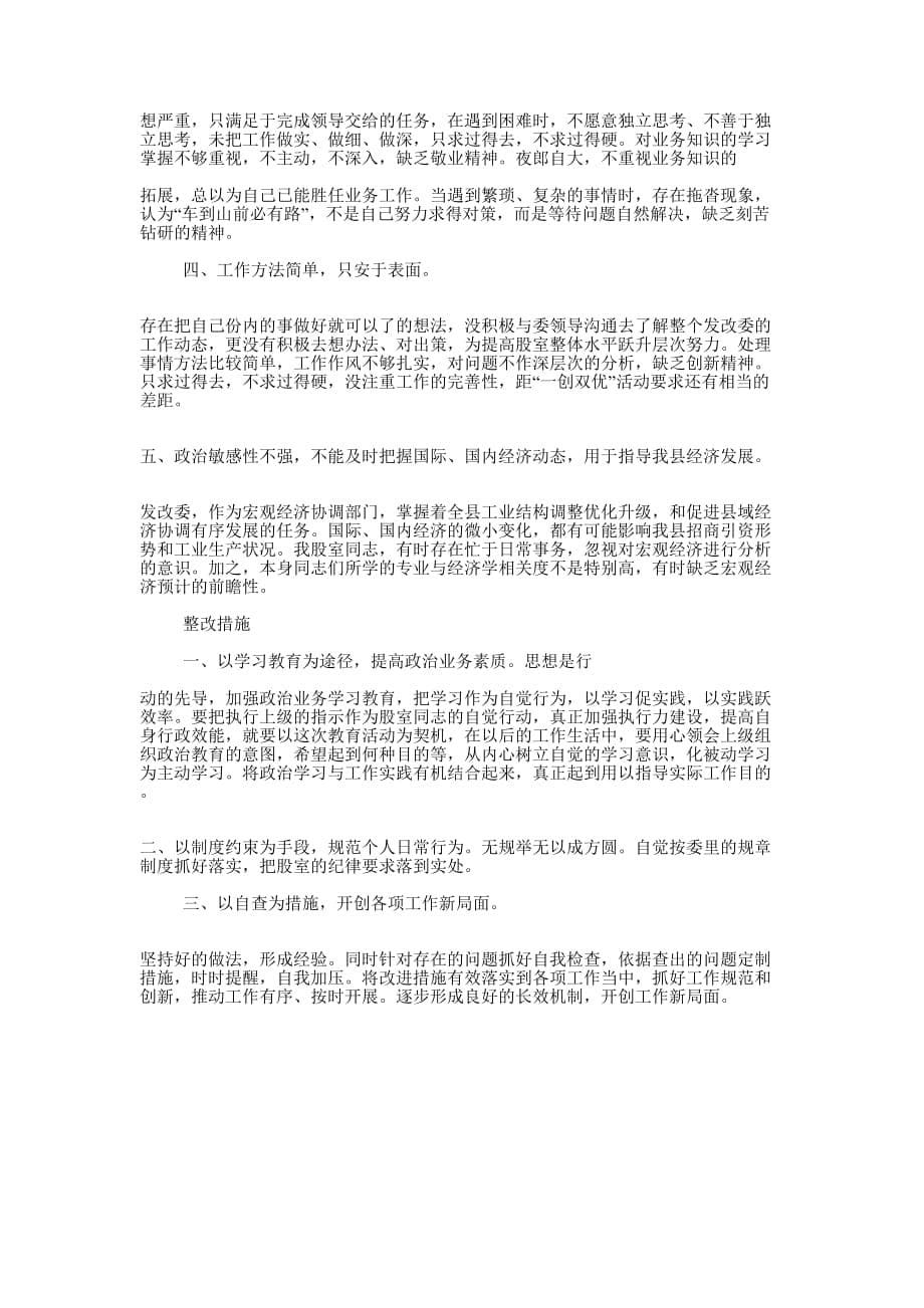 教师六比六看六反思自查的报告_第5页