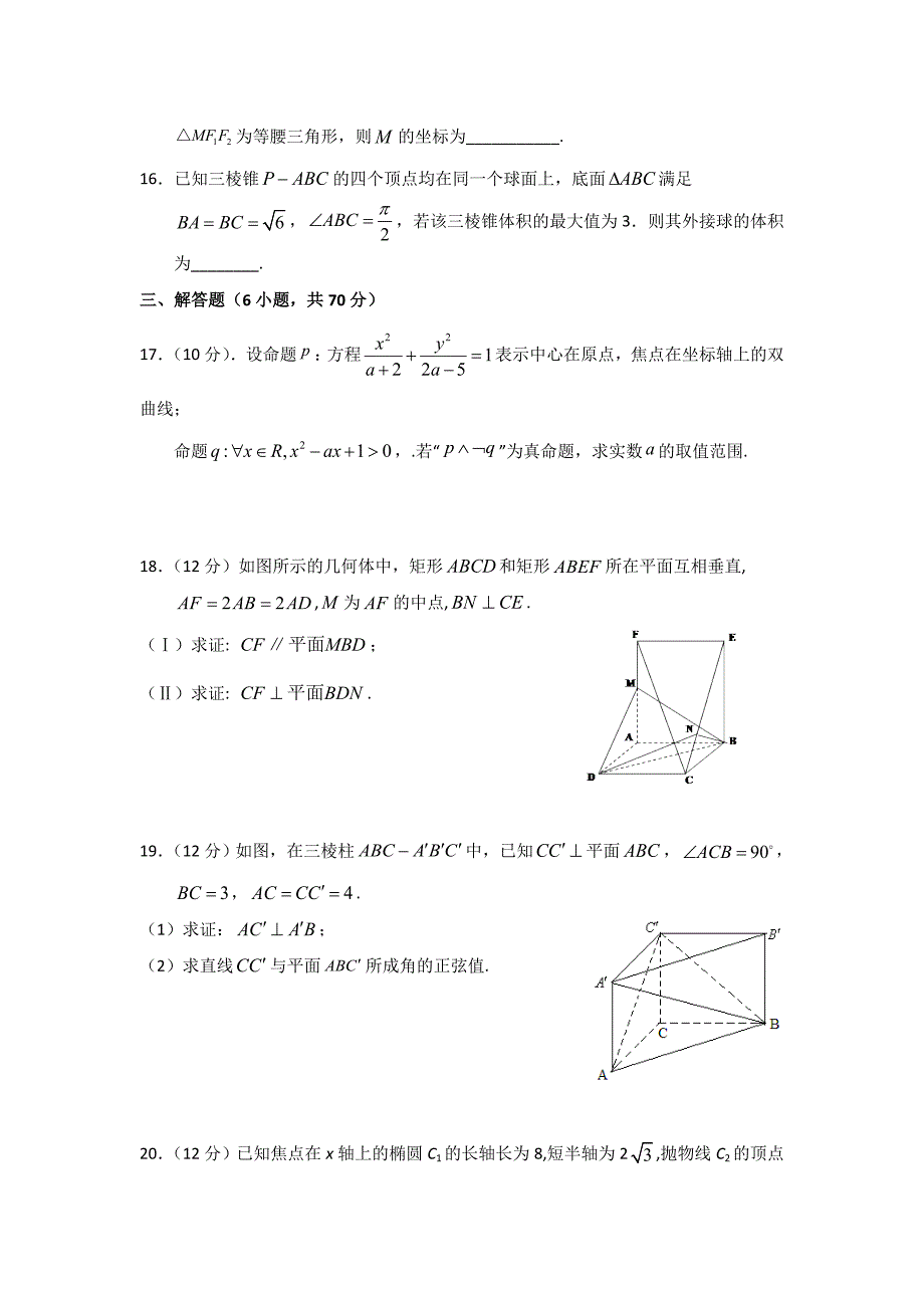 2019-2020学年甘肃省武威第六中学高二上学期第三次学段考试数学（理 ）试题 含答案_第3页