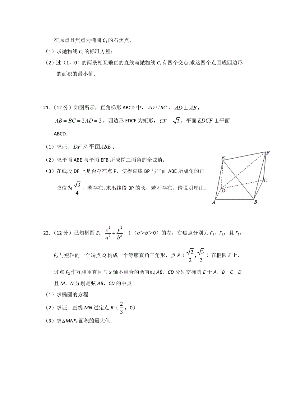 2019-2020学年甘肃省武威第六中学高二上学期第三次学段考试数学（理 ）试题 含答案_第4页