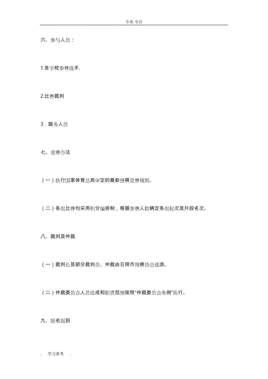 展会前期准备项目策划书_第3页