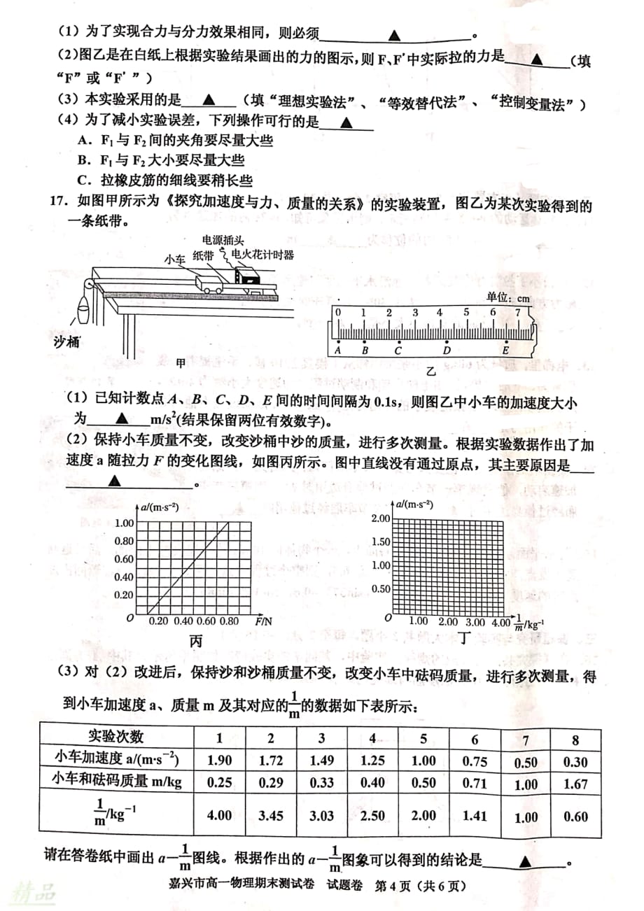 浙江省嘉兴市2019_2020学年高一物理上学期期末检测试题_第4页