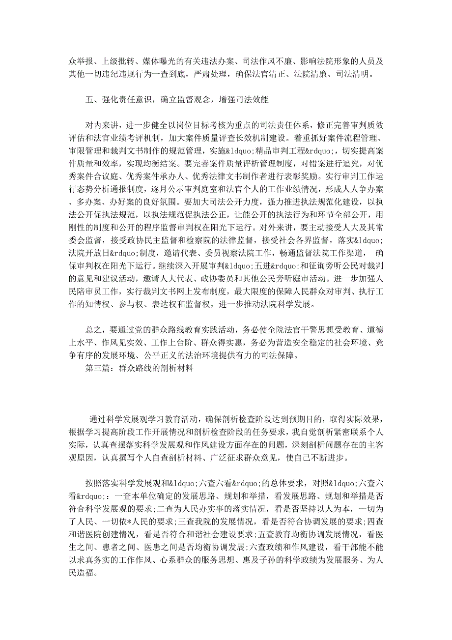 剖析材料 群众路线(精选多的篇)_第4页