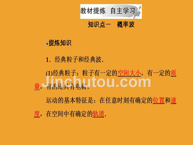 物理新课堂学案选修3-5人教版课件：第十七章5不确定性关系 .ppt_第4页