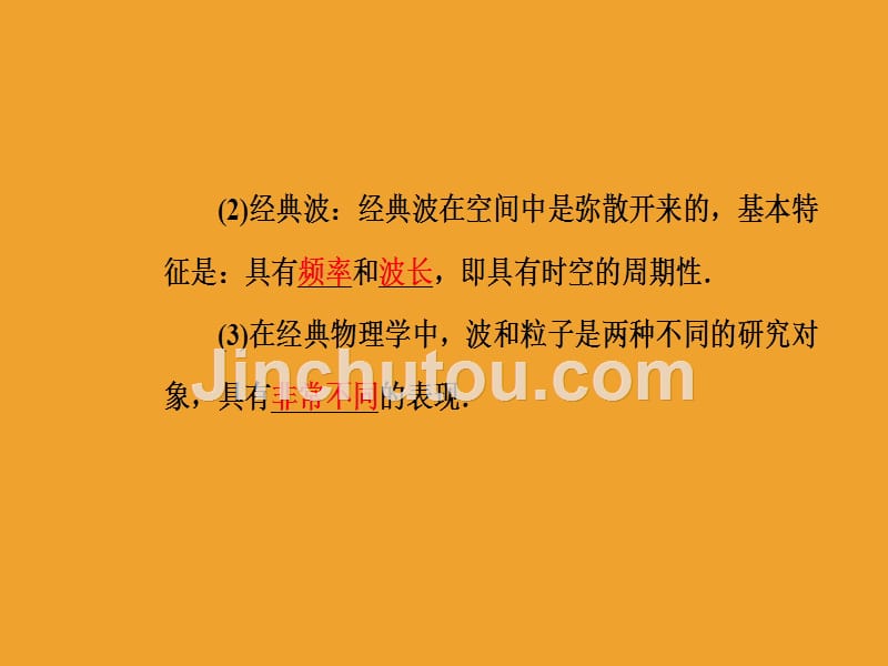 物理新课堂学案选修3-5人教版课件：第十七章5不确定性关系 .ppt_第5页