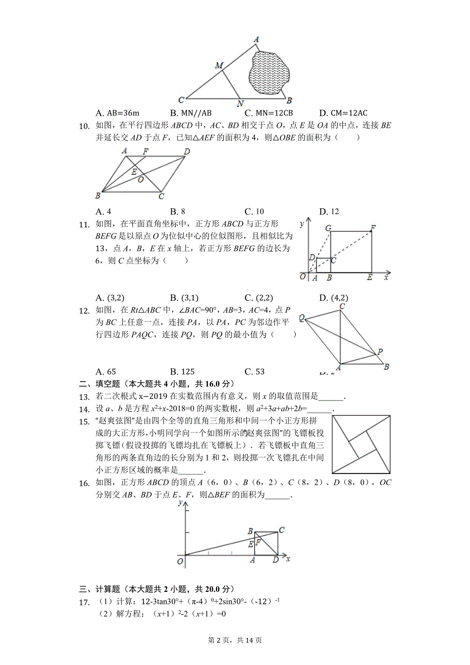 四川省内江市九年级（上）期末数学试卷_第2页