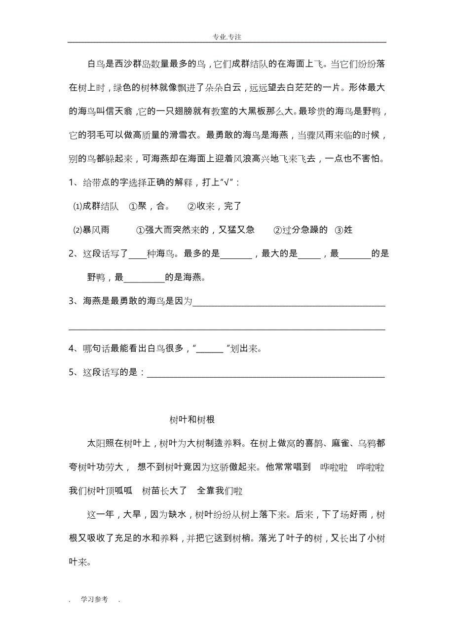 人教版三年级语文（上册）_课外阅读理解练习试卷_第1页