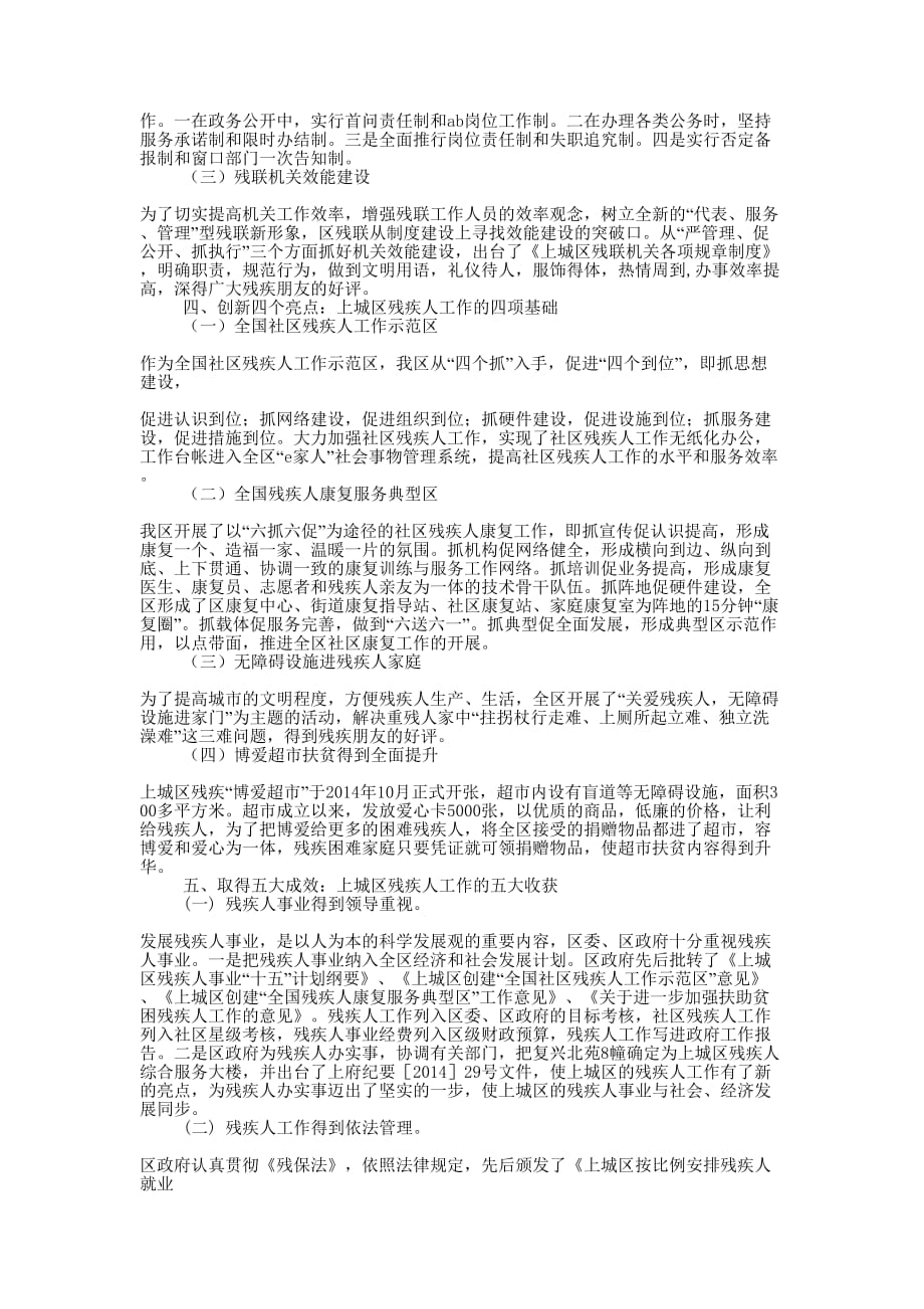 残疾人先进事迹的材料_第3页