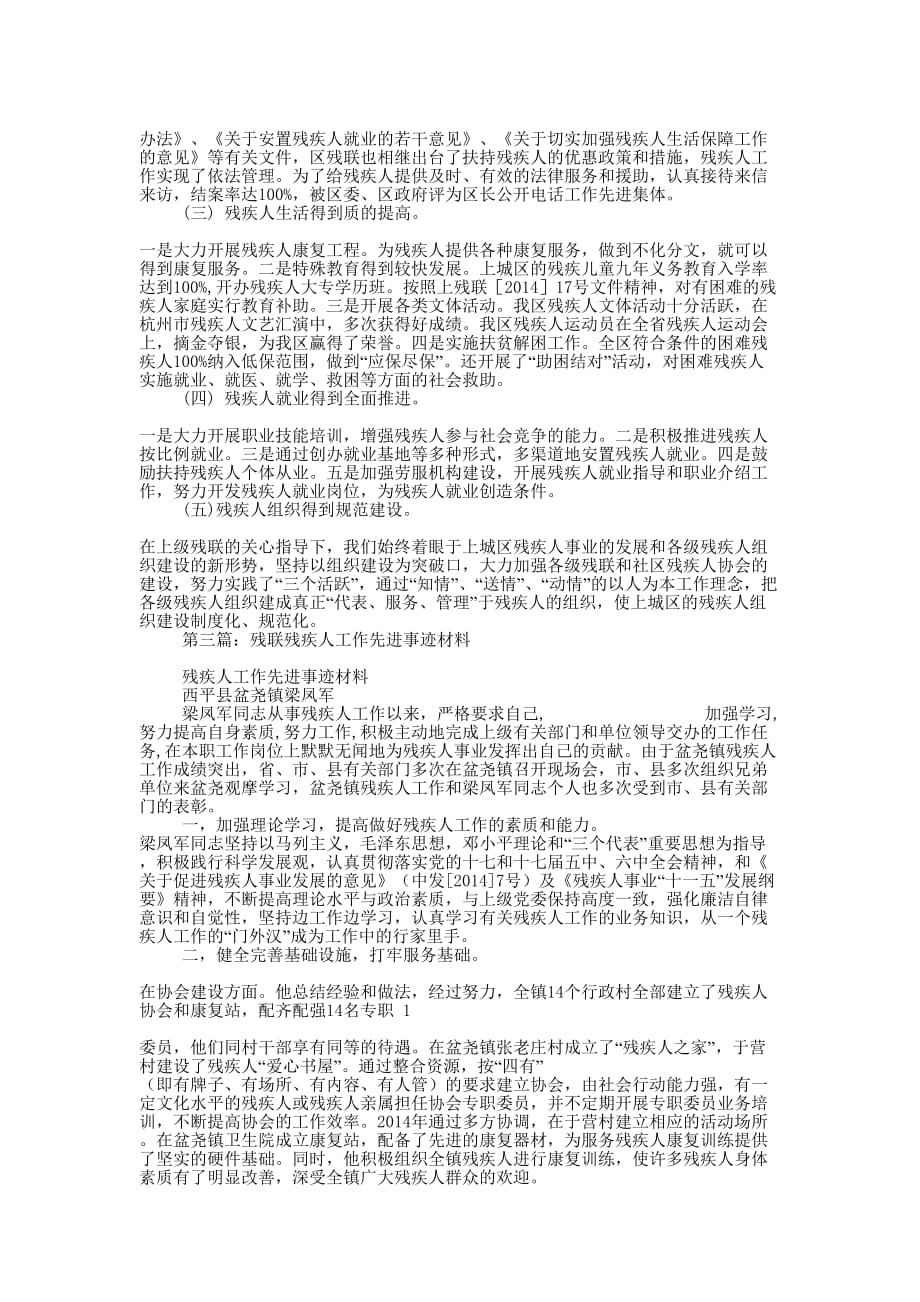 残疾人先进事迹的材料_第4页