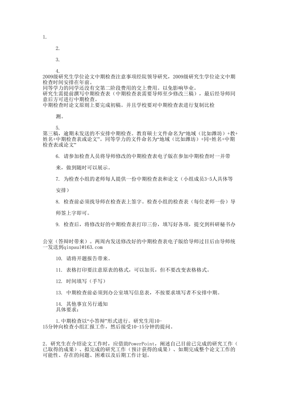 2009级中期注意的事项_第1页