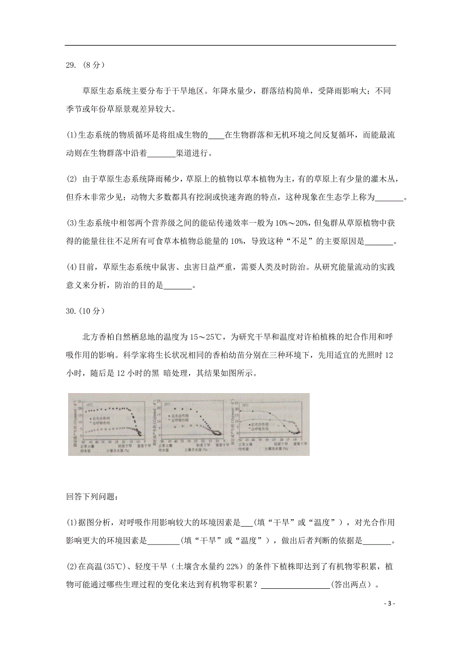 湖北省高三生物5月押题考试试题.doc_第3页