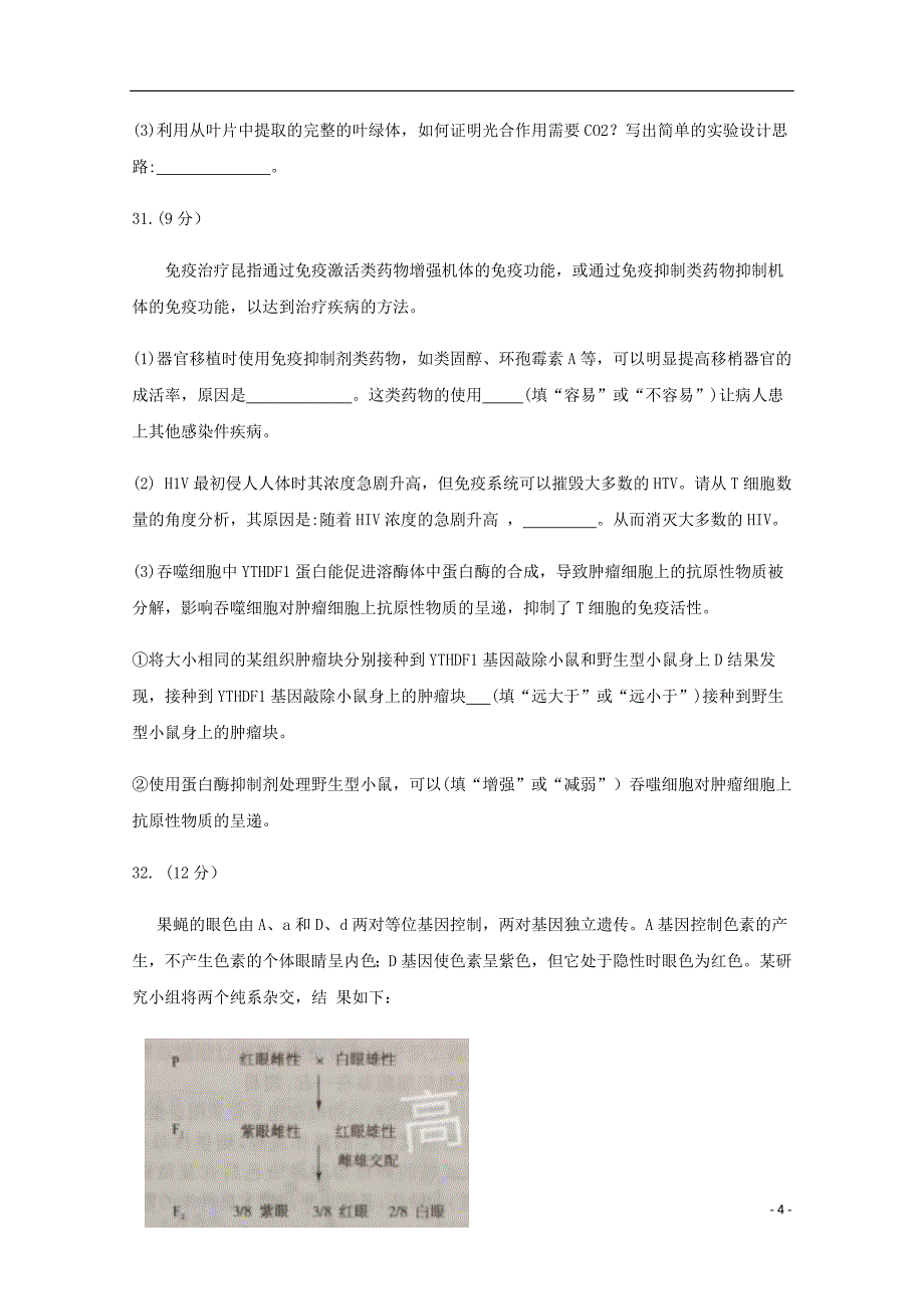 湖北省高三生物5月押题考试试题.doc_第4页