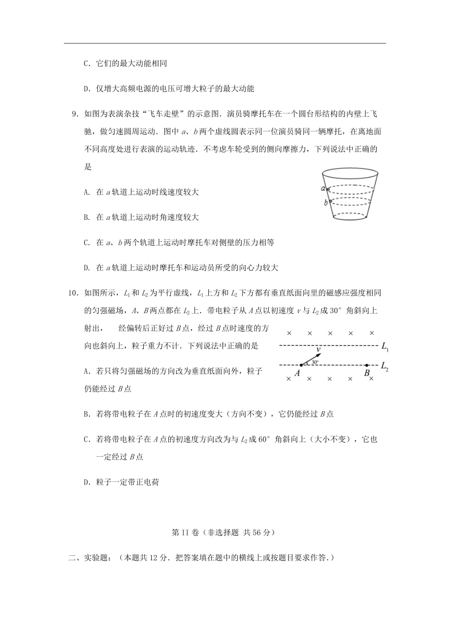 2018-2019学年山东省高二上学期期中考试物理试题Word版_第3页