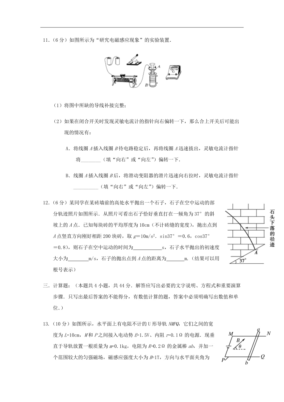 2018-2019学年山东省高二上学期期中考试物理试题Word版_第4页