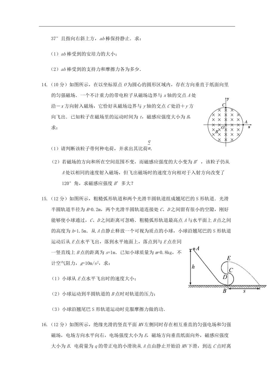 2018-2019学年山东省高二上学期期中考试物理试题Word版_第5页