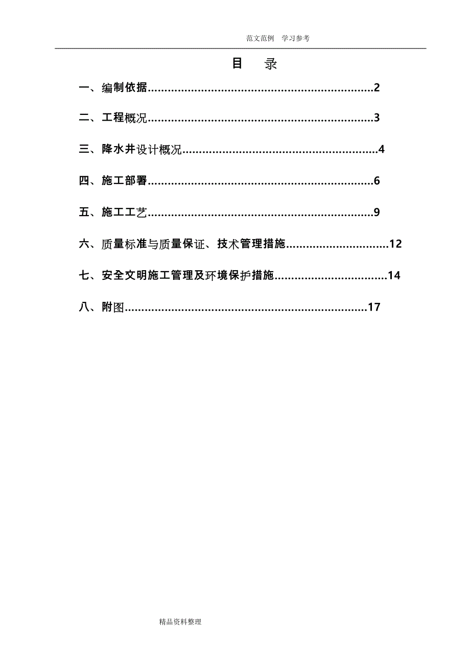 降排水施工设计的方案_第1页