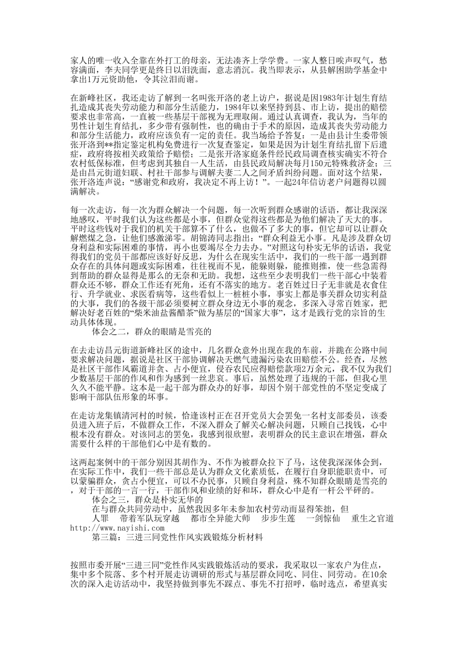 三进三同党性作风实践锻炼分析的材料_第4页