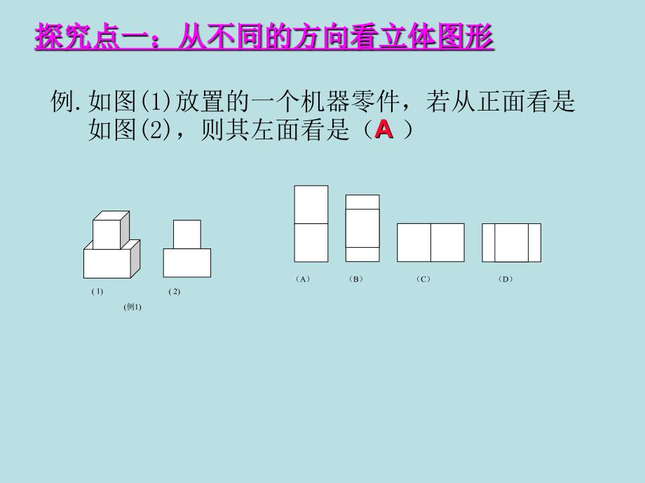 几何图形2_第4页