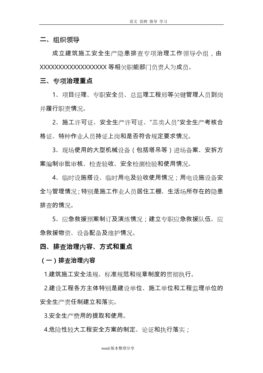 建筑施工现场事故隐患排查治理制度汇编_第3页