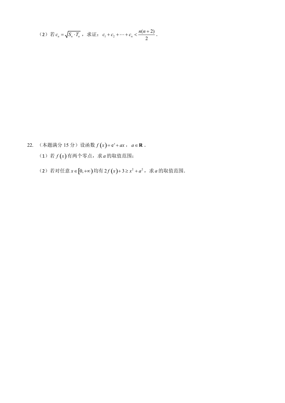 2020届浙江省杭州市高三上学期期末教学质量检测（一模）数学试题含答案_第4页