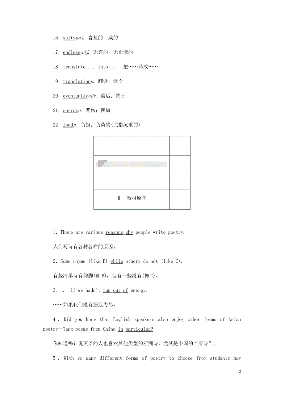 高中英语刷题首秧基础练能力练Unit2PoemsSectionⅤSummary&ampamp;Writing含解析新人教选修6.docx_第2页