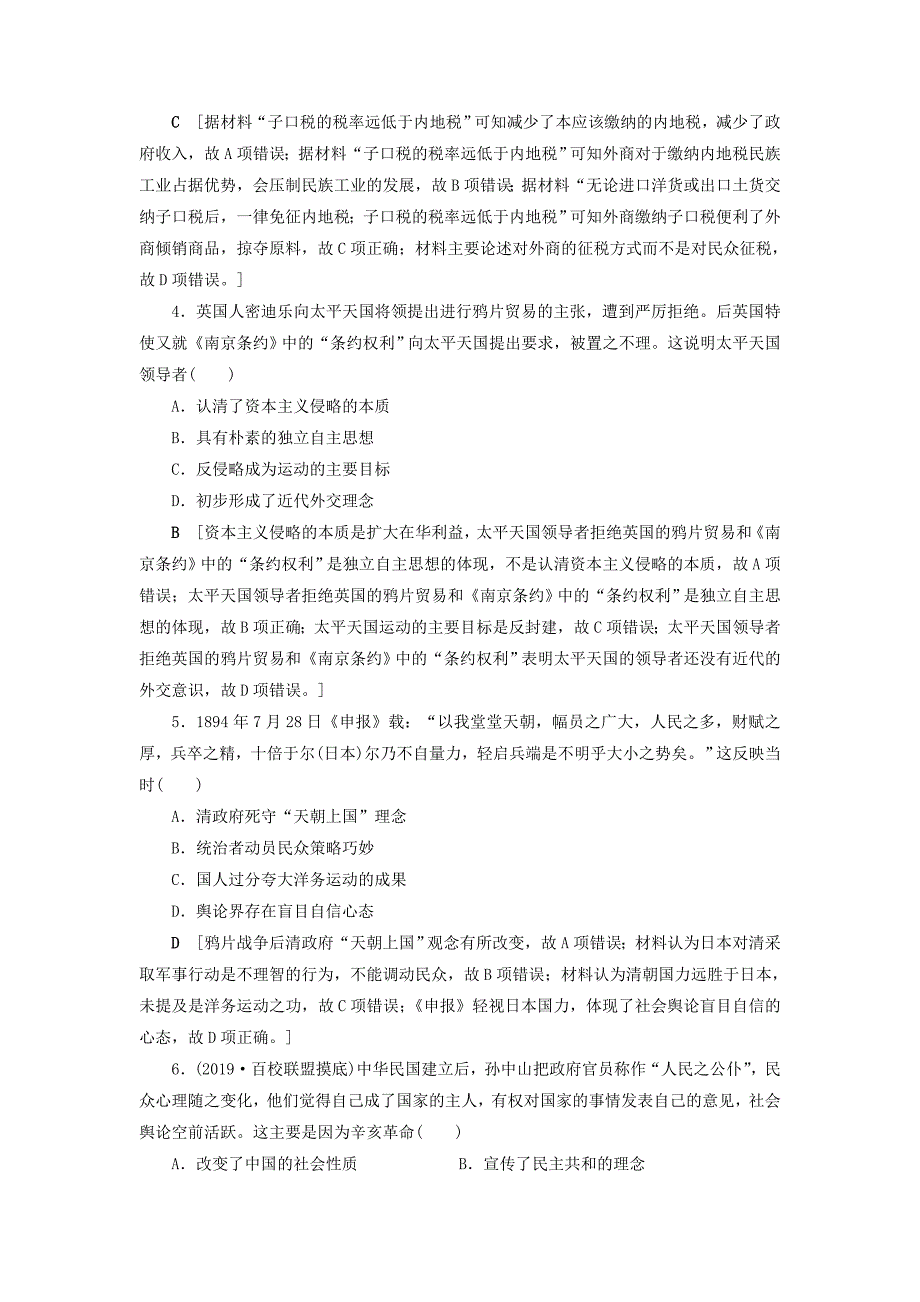 高考历史总复习第三单元近代中国反侵略、求民主的潮流单元过关检测（含解析）新人教版.doc_第2页