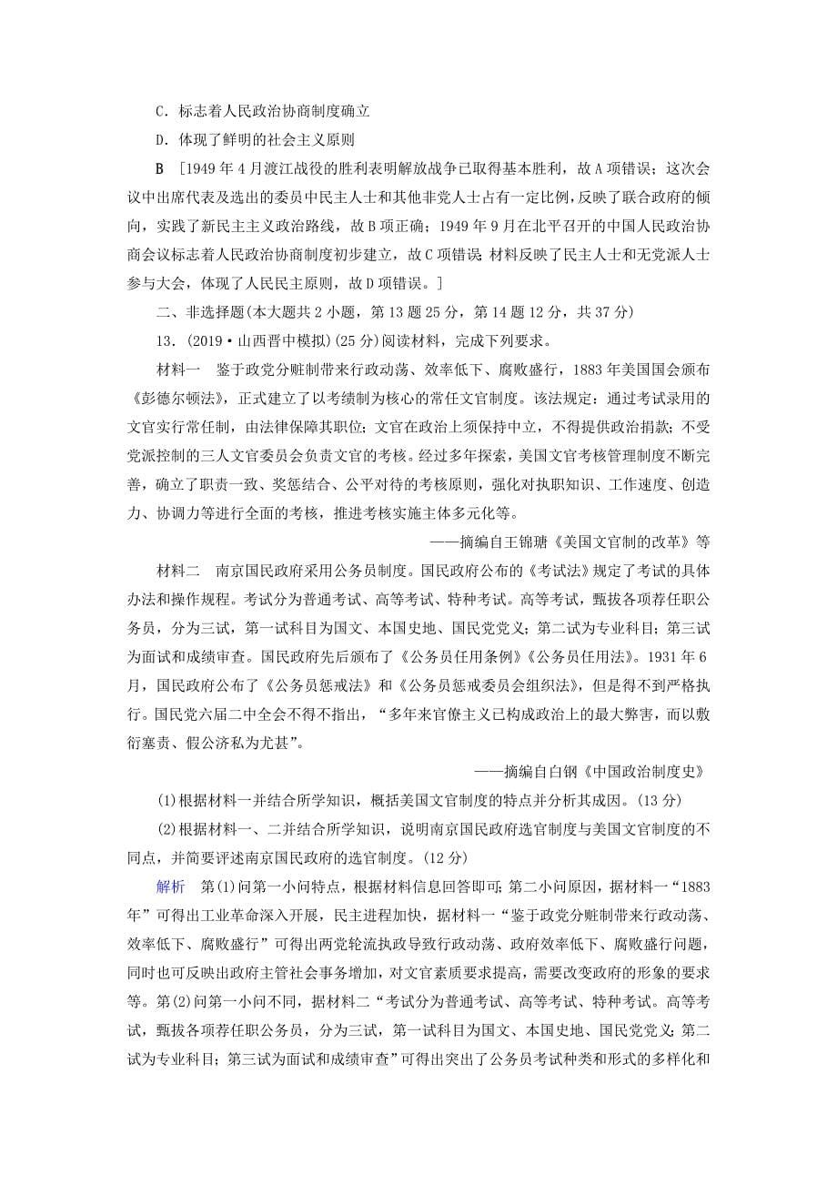 高考历史总复习第三单元近代中国反侵略、求民主的潮流单元过关检测（含解析）新人教版.doc_第5页