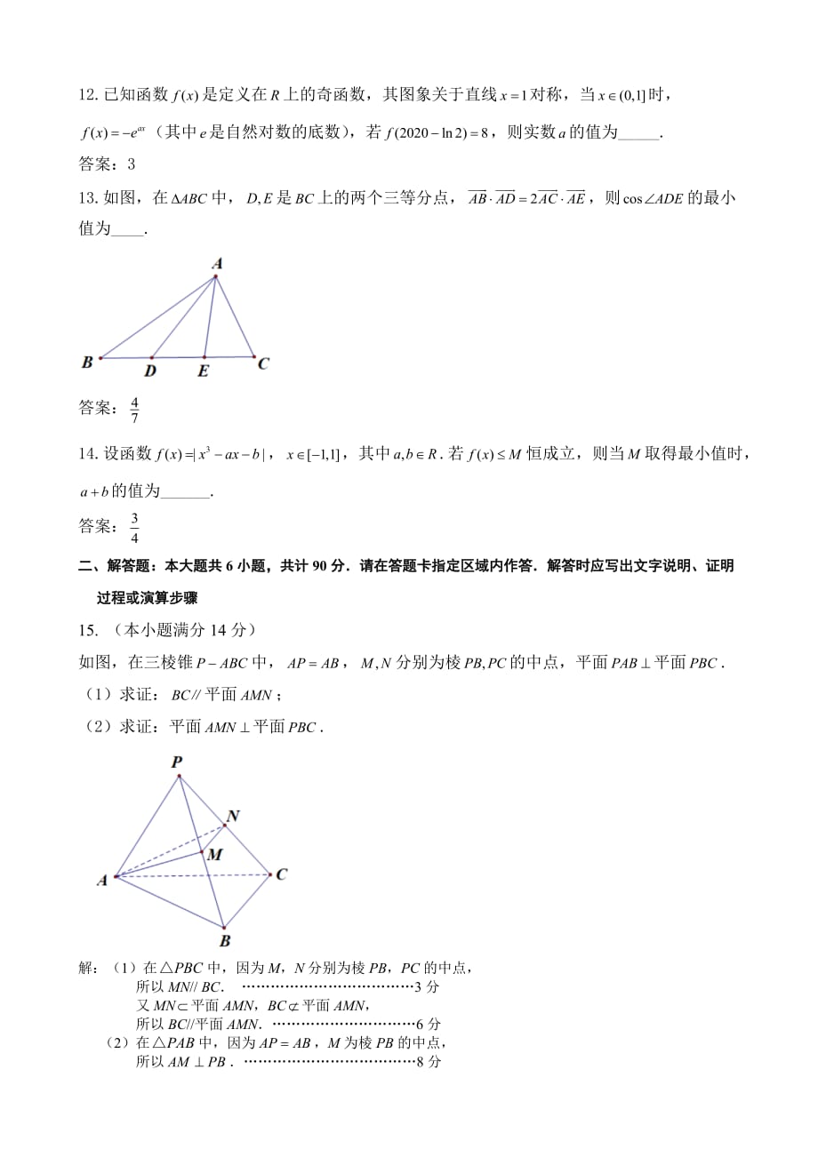 2020届江苏省苏北四市高三上学期第一次质量检测（期末）数学（理）试题含答案_第2页